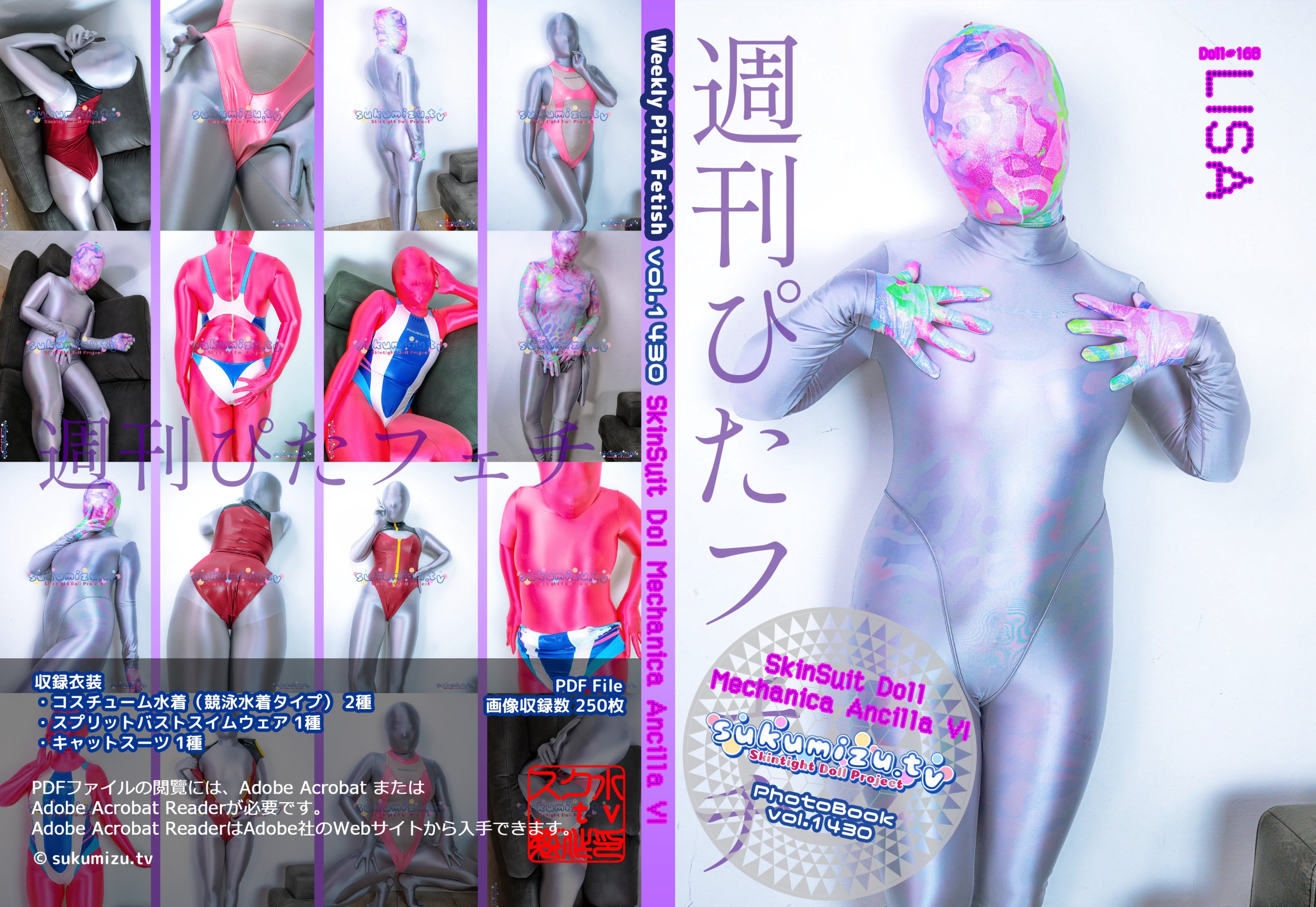 週刊ぴたフェチ#1351|【LISA】|コスチューム水着写真集