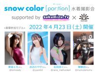 snow color[por:tion]競泳水着撮影会 supported by sukumizu.tv Vol.03