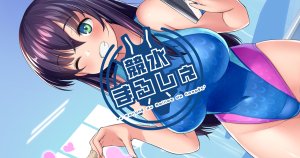 競泳水着オンリー同人誌即売会 競水まるしぇ開催のお知らせ