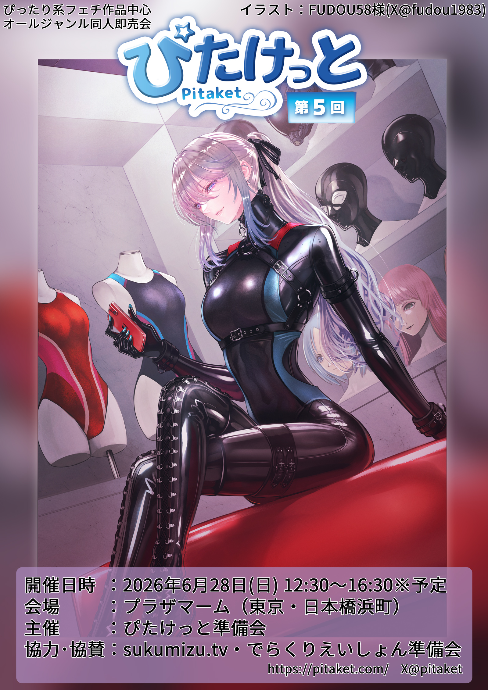 ぴたけっと5メインビジュアル