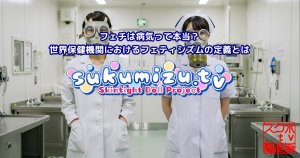 フェチは病気って本当？世界保健機関におけるフェティシズムの定義とは