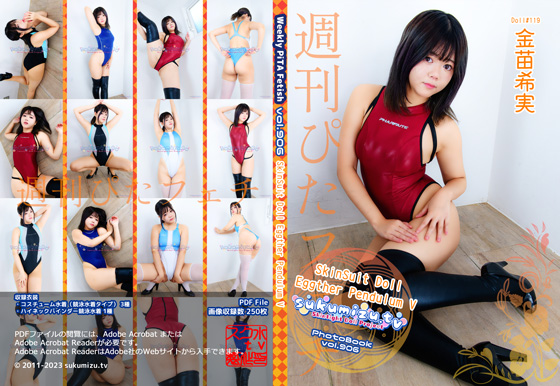 週刊ぴたフェチ#906 SkinSuit Doll Eggther Pendulum V【金苗希実】