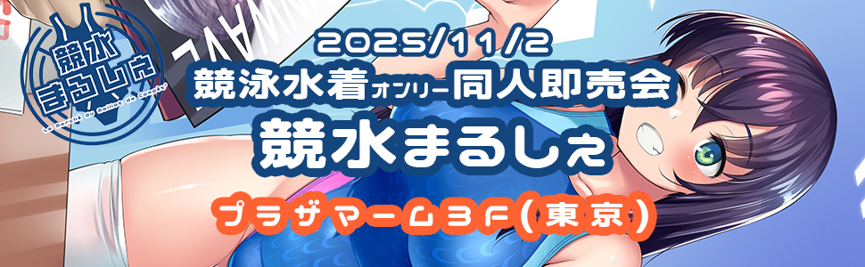 251102_競水まるしぇ01イベントバナー_pc